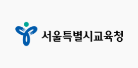 서울특별시교육청