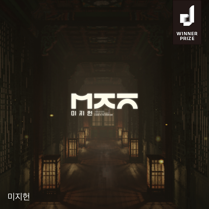 미지헌